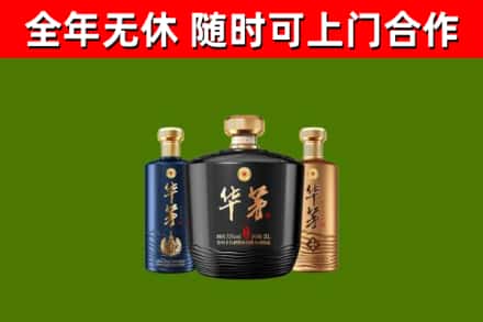 灵璧烟酒回收华茅酒.jpg